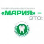 Стоматологическая клиника Мария